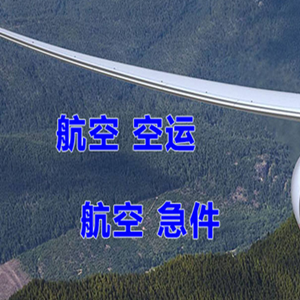 佳木斯机场物流快递-选东方航空和上海航空