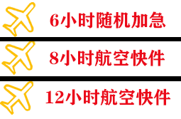 佳木斯机场物流快递公司,专业空运当天件